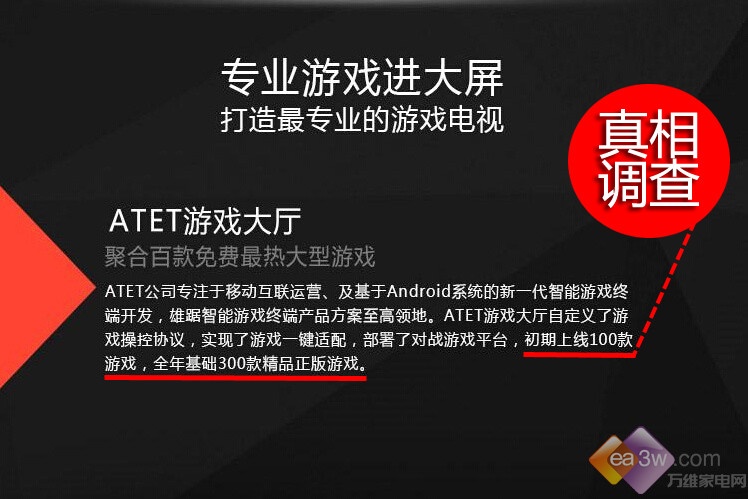 真相调查:游戏电视真能让人玩到“爽”?(图2) 真相调查:游戏电视真能让人玩到“爽”?