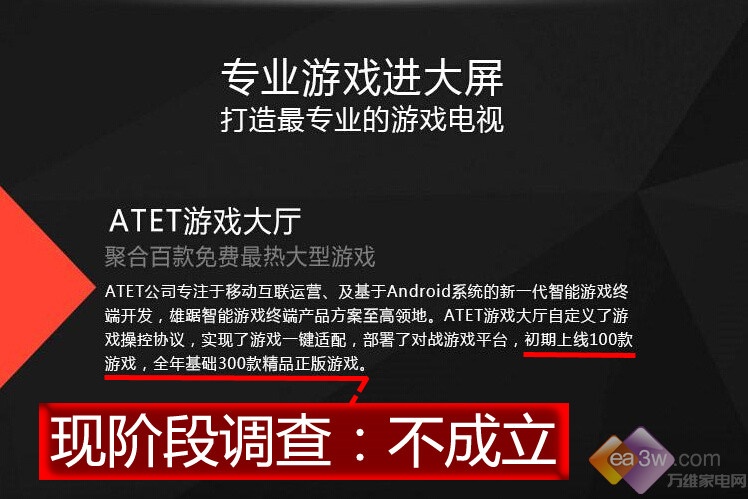 真相调查：游戏电视真能让人玩到“爽”？ 