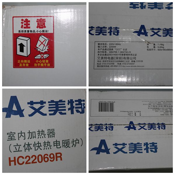 寒冷冬季带来的暖流 艾美特HC22069R试用(图2) 寒冷冬季带来的暖流 艾美特HC22069R试用(图2)