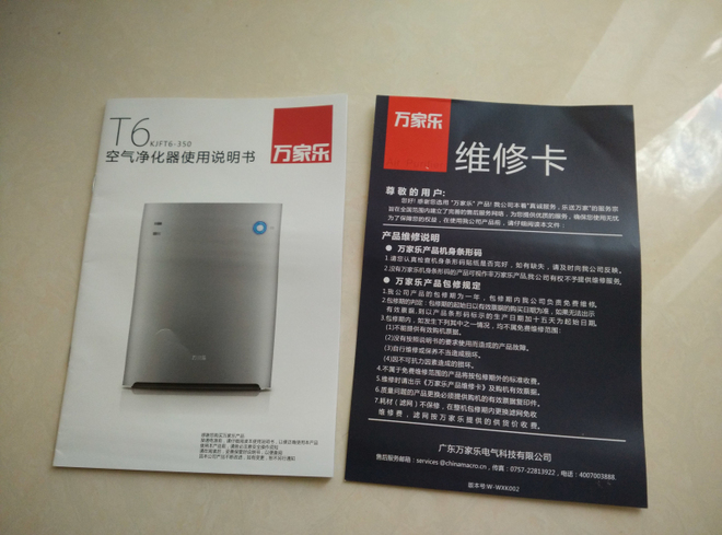 因智能更贴心 因专业更放心——万家乐试用(图6) 因智能更贴心 因专业更放心——万家乐试用(图6)