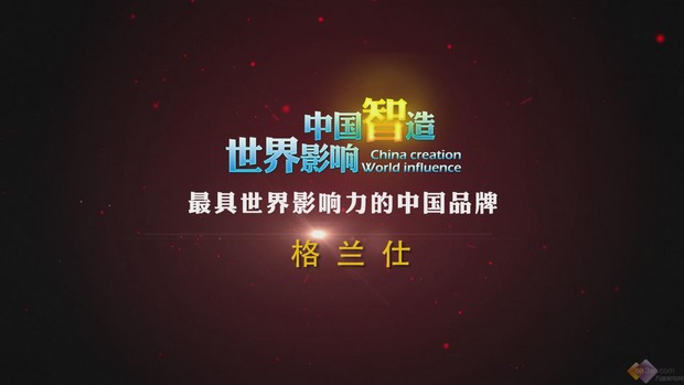 格兰仕荣膺2014最具世界影响力的中国品牌(图1) 格兰仕荣膺2014最具世界影响力的中国品牌