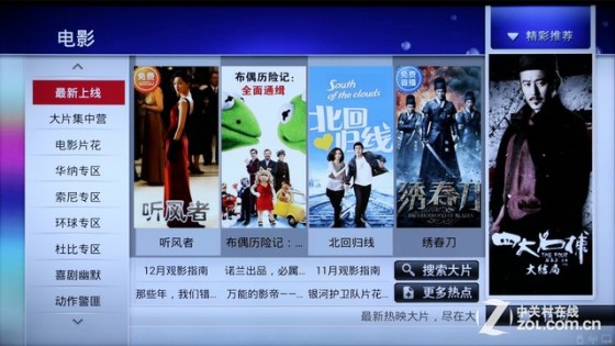 靓丽画质精细做工 AOC V02智能电视首测(图13) 靓丽画质精细做工 AOC V02智能电视首测