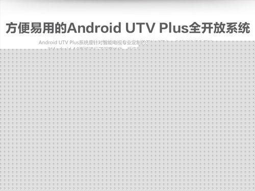 家电业促销造双十二 五款超低价电视推荐(图14) 安卓操作系统