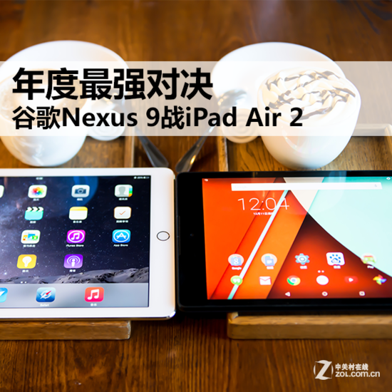 年度最强对决 谷歌Nexus 9战iPad Air 2（全文