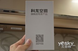 科龙K1系列空调评测 新模式 最低价