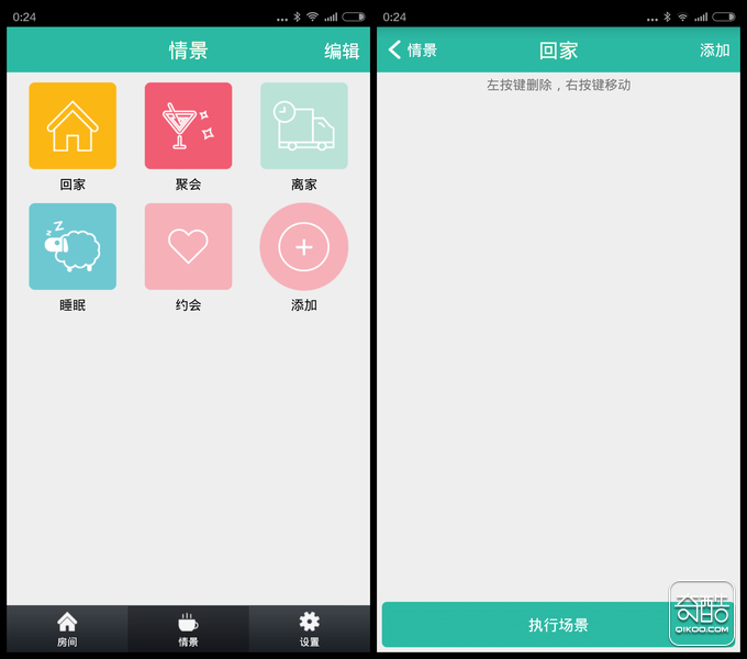 kiwik几维智能家居 你的家庭智慧控制中心(图15) kiwik几维智能家居 你的家庭智慧控制中心(图15)