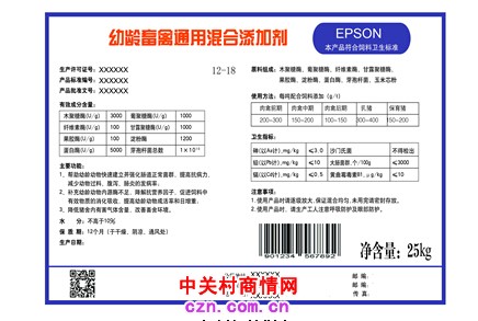 轻松应对彩色饲料标签打印 首选爱普生TM-C3520彩色标签打印机(图2)