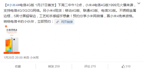抢小米note风光!小米4电信4G版下周二迎来首发(图1) 4