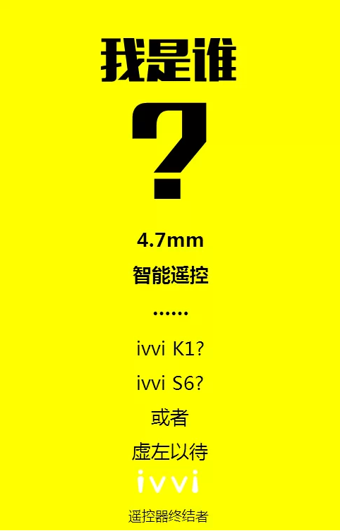 ivvi新品再曝光 将会成为遥控器终结者(图2) 2