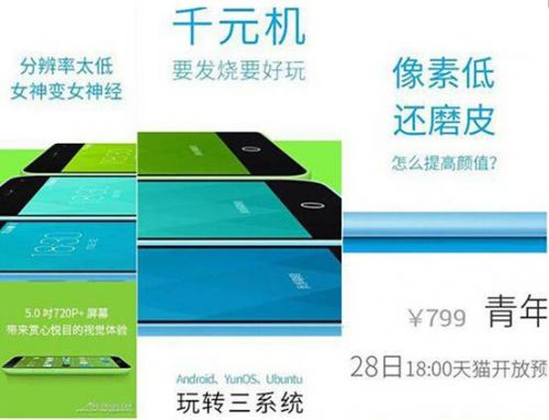 魅蓝新品即将发布 六种颜色+三个系统版本(图3) 魅蓝新品即将发布 六种颜色+三个系统版本(图3)