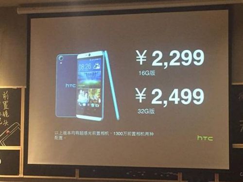 HTC Desire 826售价2299元 1月29日开始预约(图2)