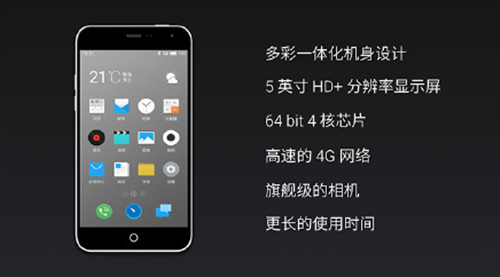 史上最优秀屏幕手机魅蓝手机正式发布 售价699元(图4) 4_副本
