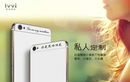 私人定制 ivvi S6专属于你的时尚手机(图1) 2