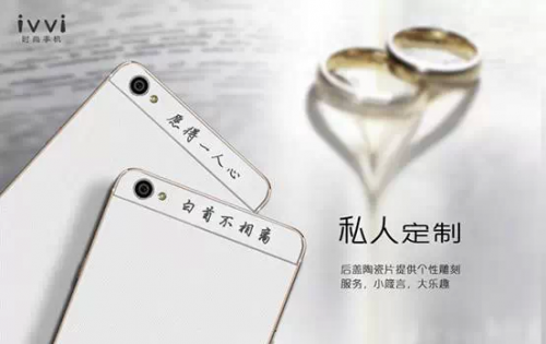 私人定制 ivvi S6专属于你的时尚手机(图2) 1