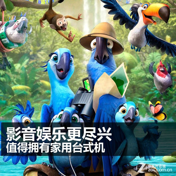 影音娱乐更尽兴 值得拥有家用台式机(图1) 1