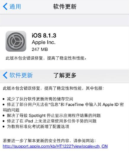 总算来了 苹果发布iOS 8.1.3更新(图1) 1