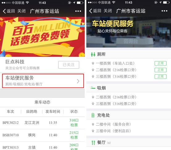 “微信连Wi-Fi”落地广佛客运站(图2) “微信连Wi-Fi”落地广佛客运站(图2)