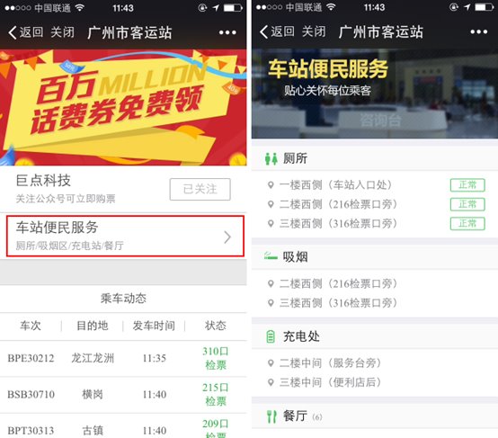 “微信连Wi-Fi”落地广佛客运站(图2)