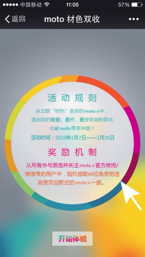 摩托罗拉玩转个性定制 征集网友前来“材色双收”(图2) 摩托罗拉玩转个性定制 征集网友前来“材色双收”(图2)