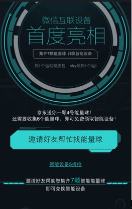 微信硬件年终大促,集能量球召唤智能大礼包(图1) 微信硬件年终大促,集能量球召唤智能大礼包(图1)