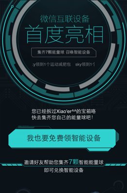 微信硬件年终大促,集能量球召唤智能大礼包(图2) 微信硬件年终大促,集能量球召唤智能大礼包(图2)