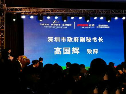 2015首届移动互联与智能终端产业年会:深圳隆重举行(图2) 3