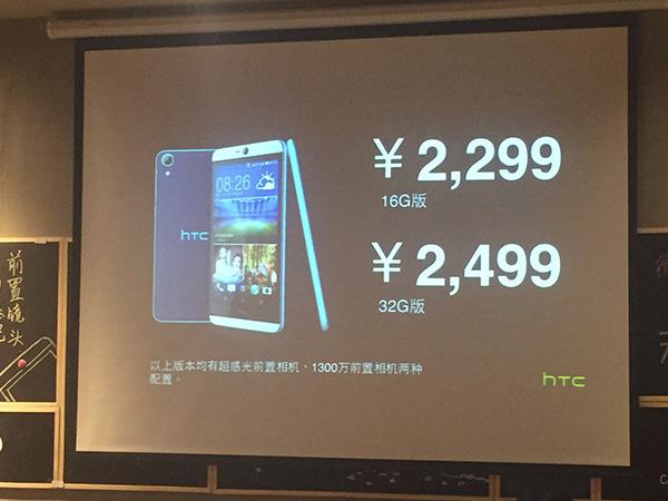 HTC Desire 826售价2299元 1月29日开始预约
