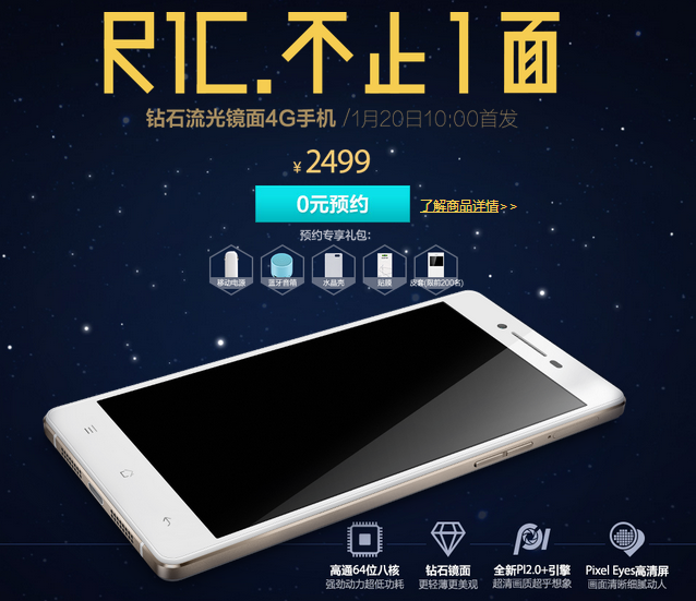 钻石流光镜面设计，OPPO R1C今日正式发布