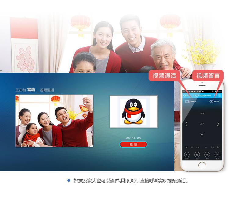 康佳电视正式上线QQ物联平台 手机QQ与电视视频聊天