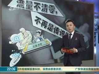 美国移动运营商AT&T推出流量清零政策  流量可打包带走