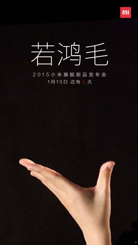 故弄玄虚还是真材实料 小米旗舰新品1月15日发布(图1) 6