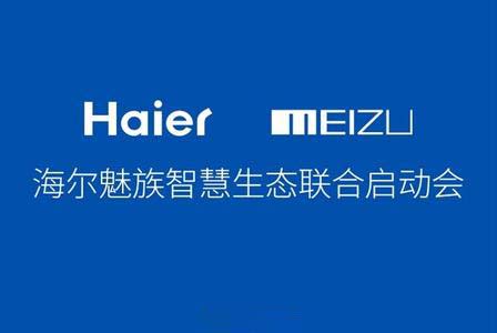 魅族携手海尔 1月28日智能生态及新品发布