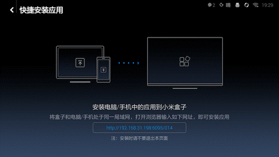 小米小盒子安装软件教程(图3)