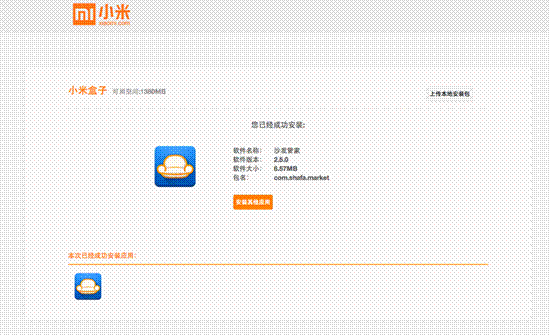 小米小盒子安装软件教程(图6)