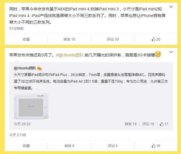 网友再爆苹果大屏iPad信息 iPad Plus是其名称(图1) 01