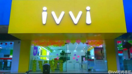 提供更好的产品体验 ivvi成立全国首家专卖店(图1) 1