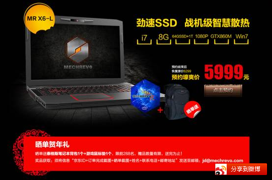 预约MR X6E/MR X6-L专享机械革命贺年特惠(图3) 12