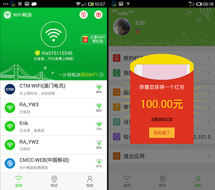 WiFi畅游百万红包,送你回家过年!(图2) WiFi畅游百万红包,送你回家过年!(图2)