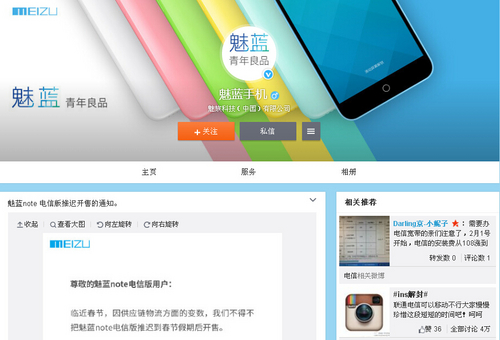 魅蓝note电信版将推迟发售 供应链出问题(图1) 魅蓝note电信版将推迟发售 供应链出问题(图1)