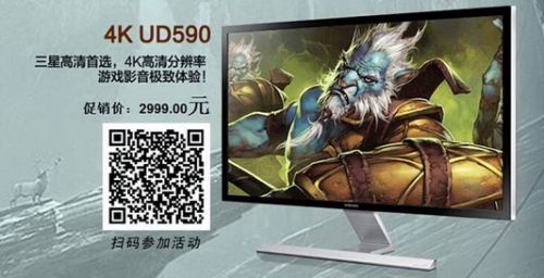 DOTA2战火正盛 三星曲面、UHD显示器大促销(图3)