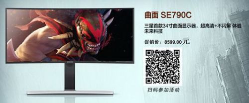 DOTA2战火正盛 三星曲面、UHD显示器大促销(图2) DOTA2战火正盛 三星曲面、UHD显示器大促销(图2)