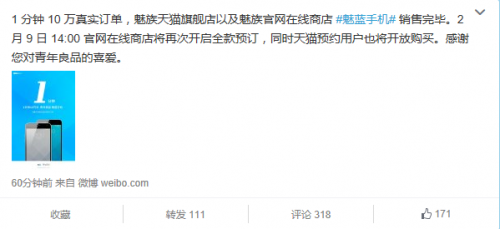5寸魅蓝首发10万台1分钟售罄 (图1) 11100