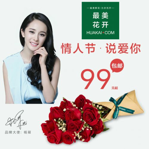 腾讯斥资千万高调杀入鲜花市场 杨幂代言(图1) 2
