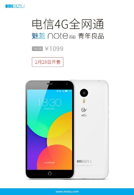 该来的还是回来 魅蓝note电信版2月28日上市(图1) 该来的还是回来 魅蓝note电信版2月28日上市(图1)