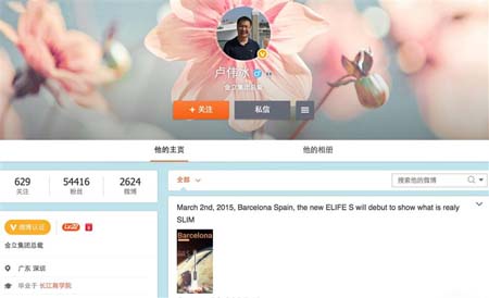 金立ELIFE S7或现身MWC 4.26mm全球最薄手机(图1) 金立ELIFE S7或现身MWC 4.26mm全球最薄手机(图1)