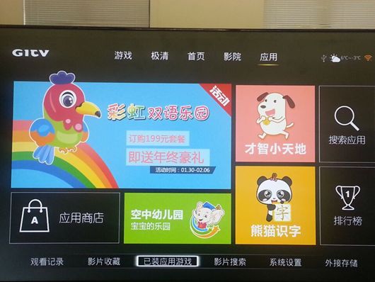 大麦电视安装软件教程(图3) 大麦电视安装软件教程(图3)