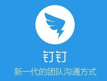 阿里正式推出社交APP钉钉 可免费多方通话
