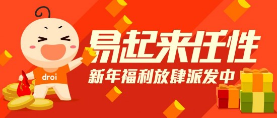 卓易市场有钱，邀你易起来任性(图1)