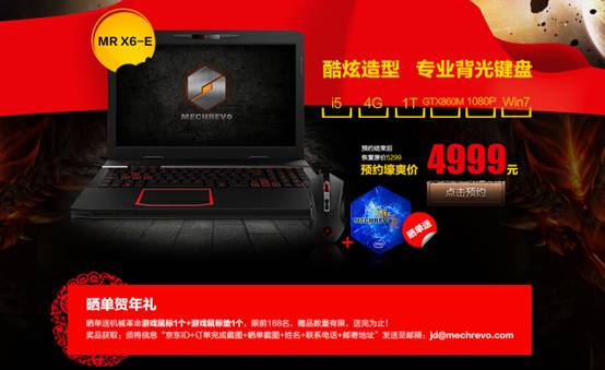预约MR X6E/MR X6-L专享机械革命贺年特惠(图2) 预约MR X6E/MR X6-L专享机械革命贺年特惠