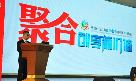 格兰仕2015生活电器中国市场年会内容梳理(图10) 10